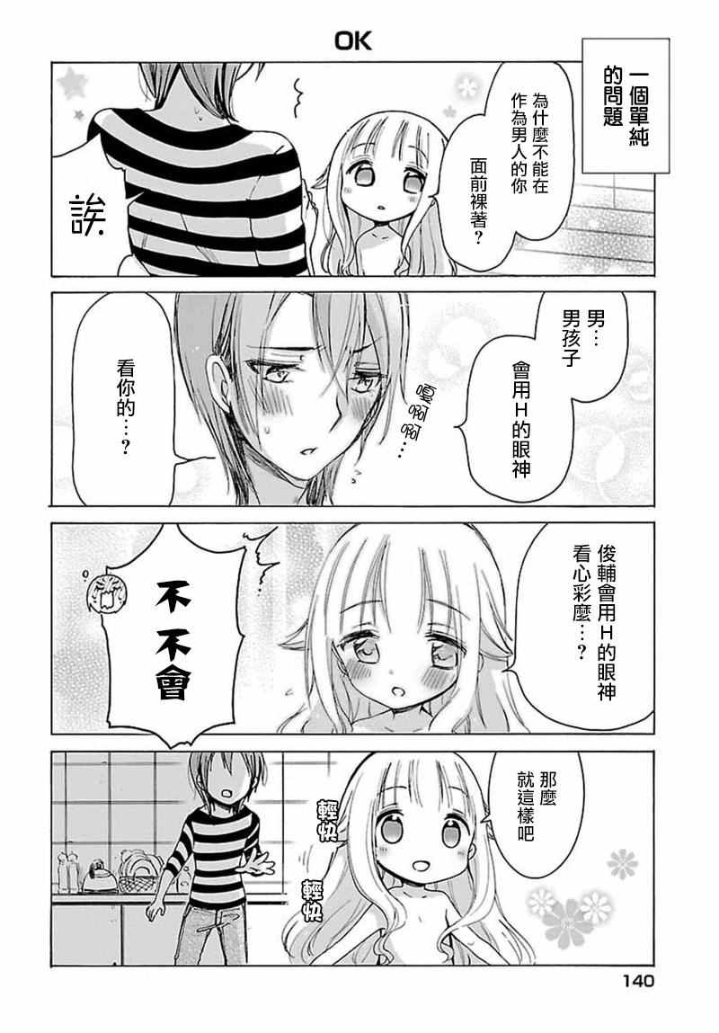 呐呐，我想说漫画,第1话2图