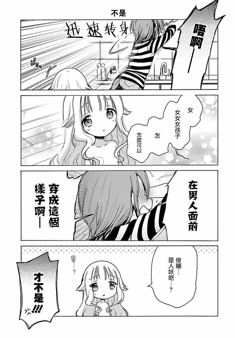 呐呐，我想说漫画,第1话4图