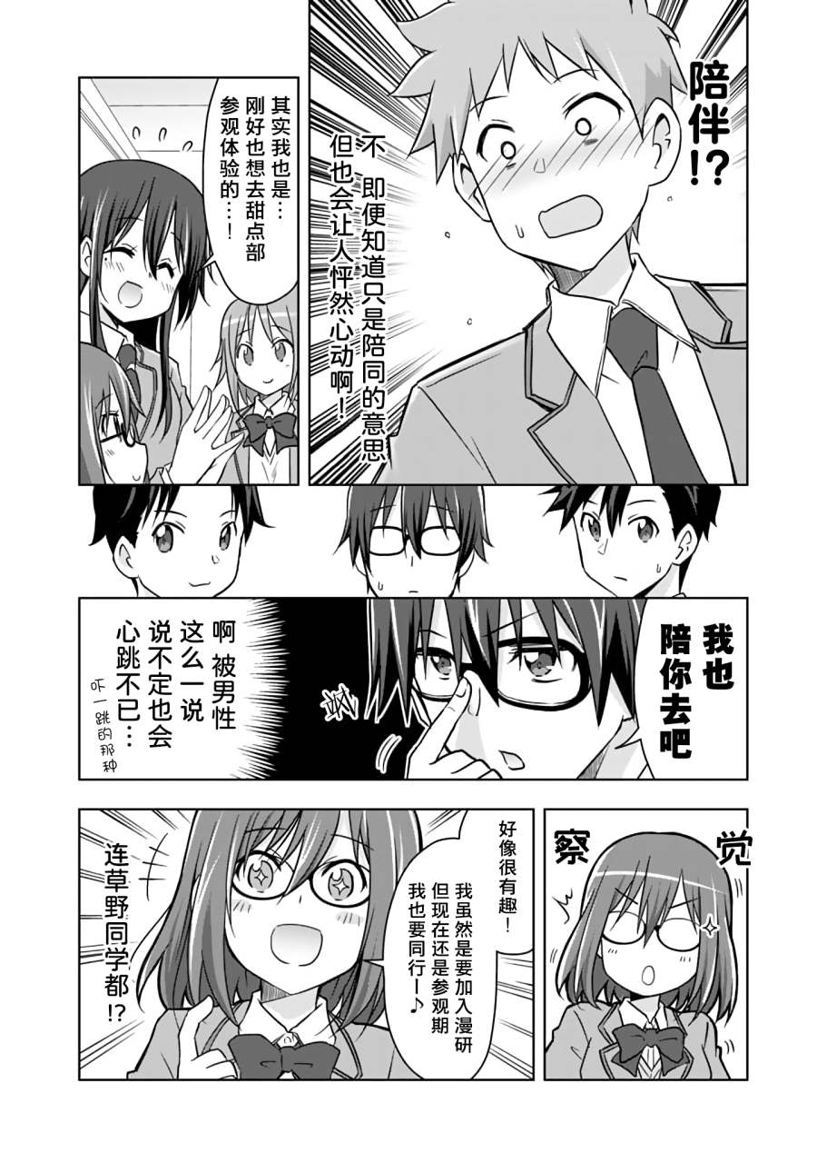 三十岁的我好像在别的世界线里逆行重生了的样子漫画,第7话1图