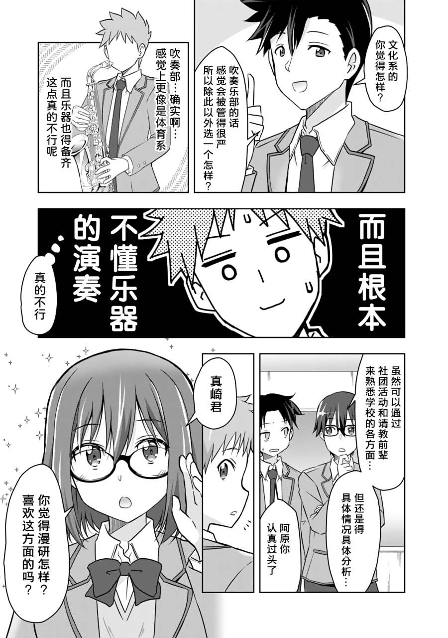 三十岁的我好像在别的世界线里逆行重生了的样子漫画,第7话4图