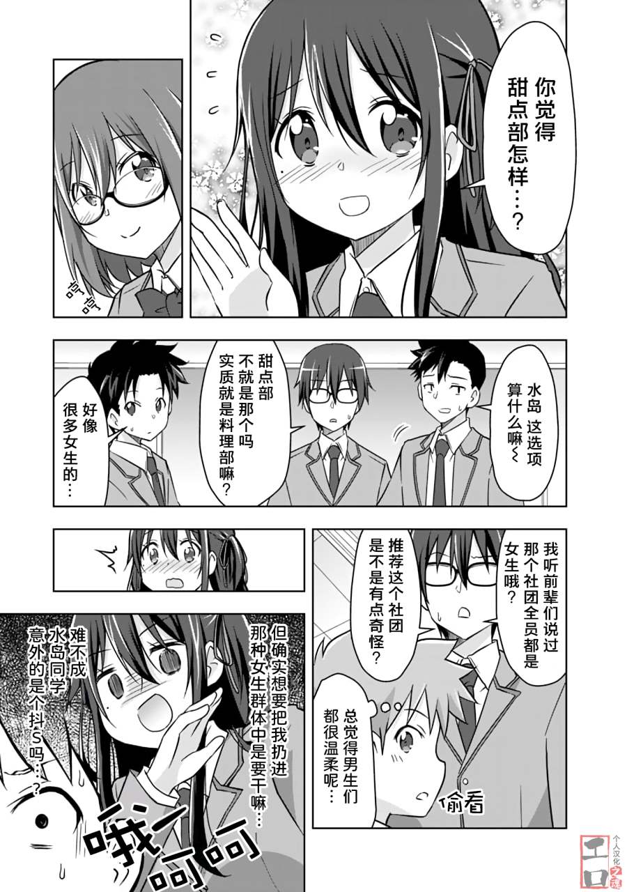 三十岁的我好像在别的世界线里逆行重生了的样子漫画,第7话1图