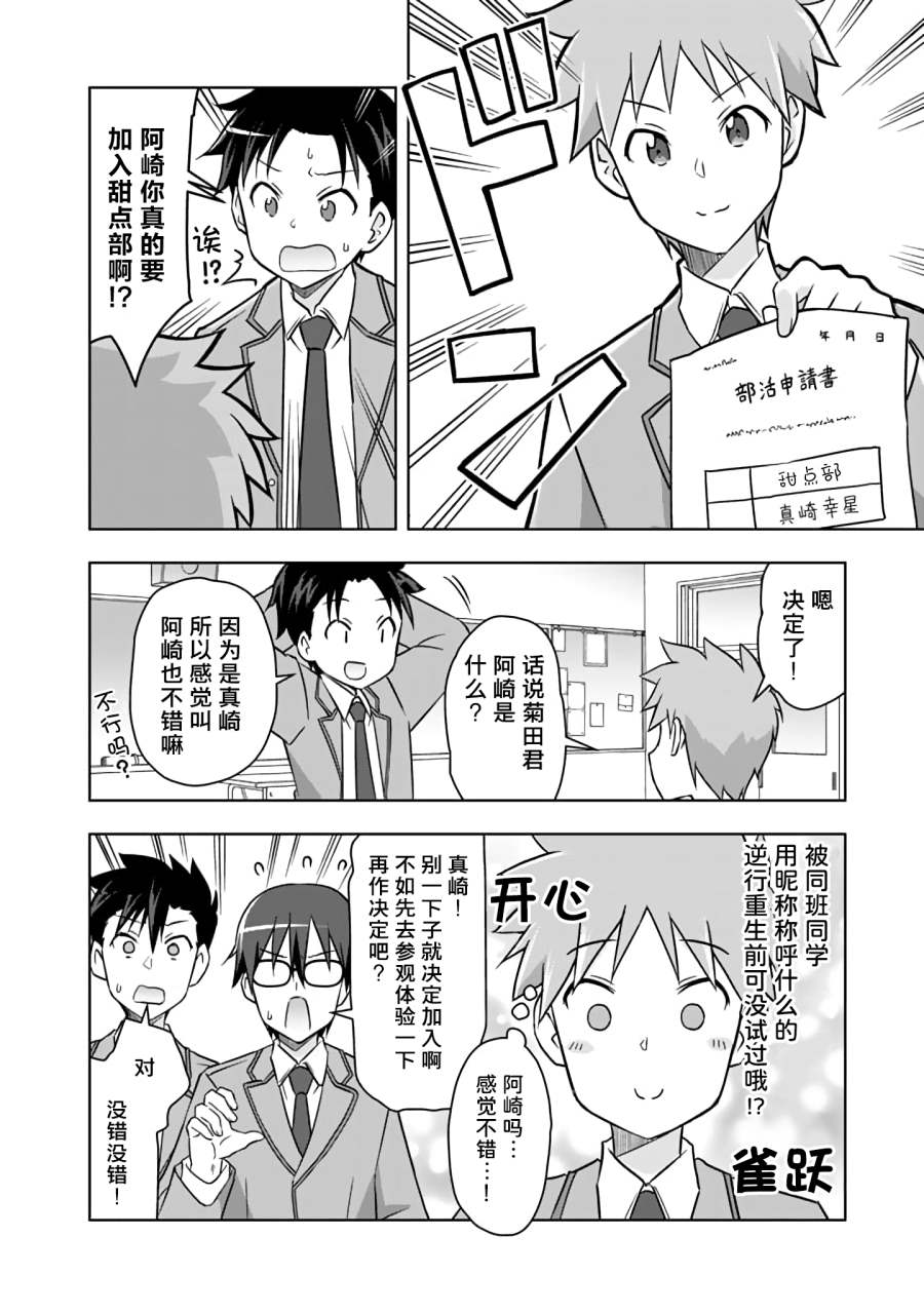 三十岁的我好像在别的世界线里逆行重生了的样子漫画,第7话4图