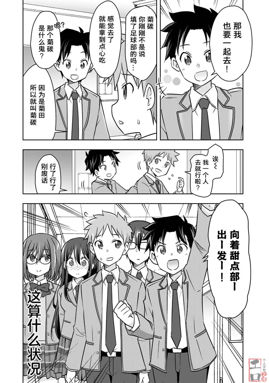 三十岁的我好像在别的世界线里逆行重生了的样子漫画,第7话2图