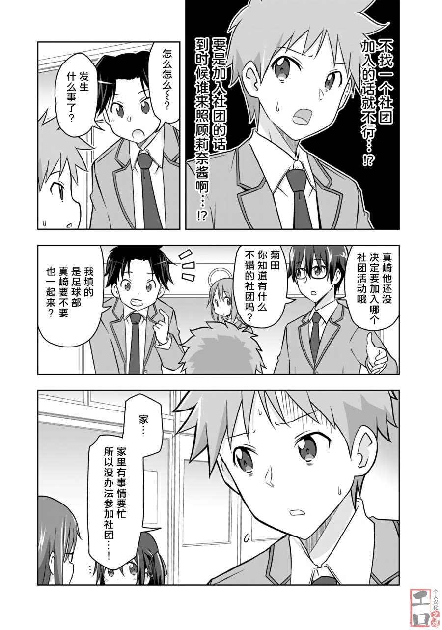 三十岁的我好像在别的世界线里逆行重生了的样子漫画,第7话2图