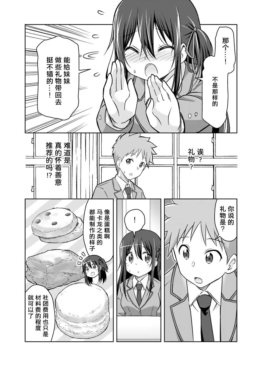 三十岁的我好像在别的世界线里逆行重生了的样子漫画,第7话2图