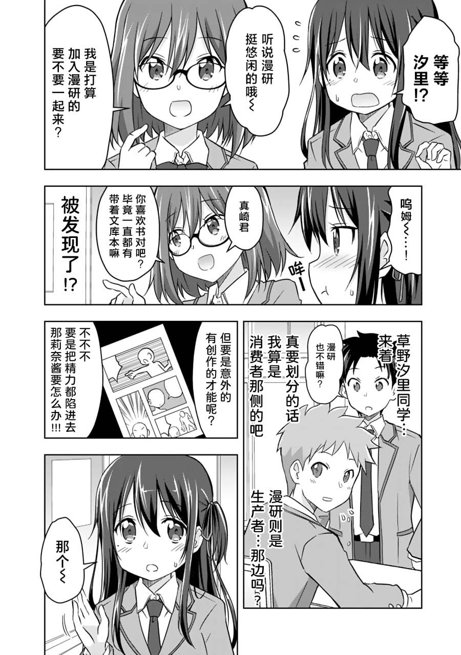 三十岁的我好像在别的世界线里逆行重生了的样子漫画,第7话5图