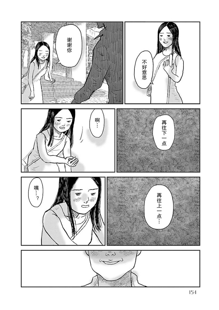 试问花知否漫画,第8话2图