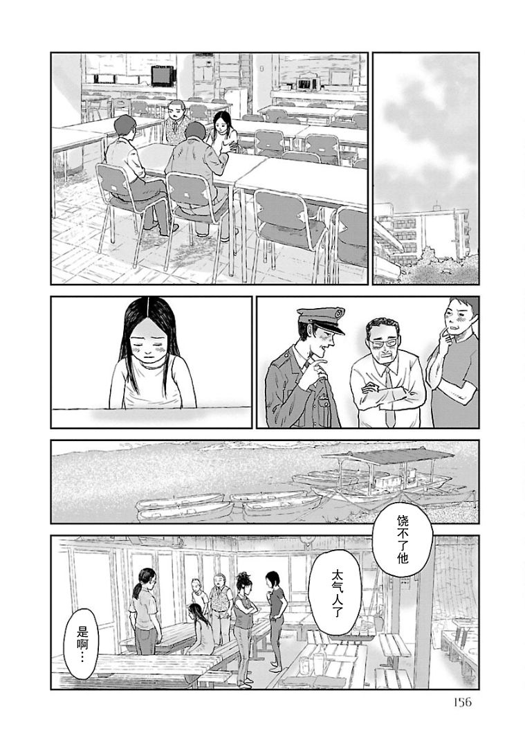 试问花知否漫画,第8话4图