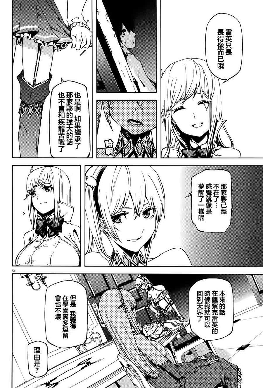 世界终焉的世界录漫画,第2话2图