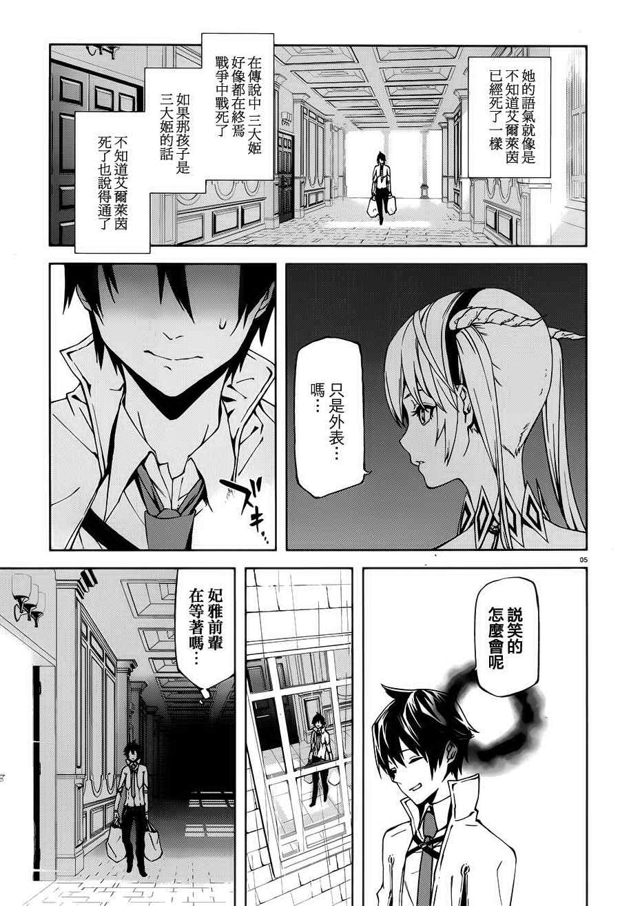 世界终焉的世界录漫画,第2话5图