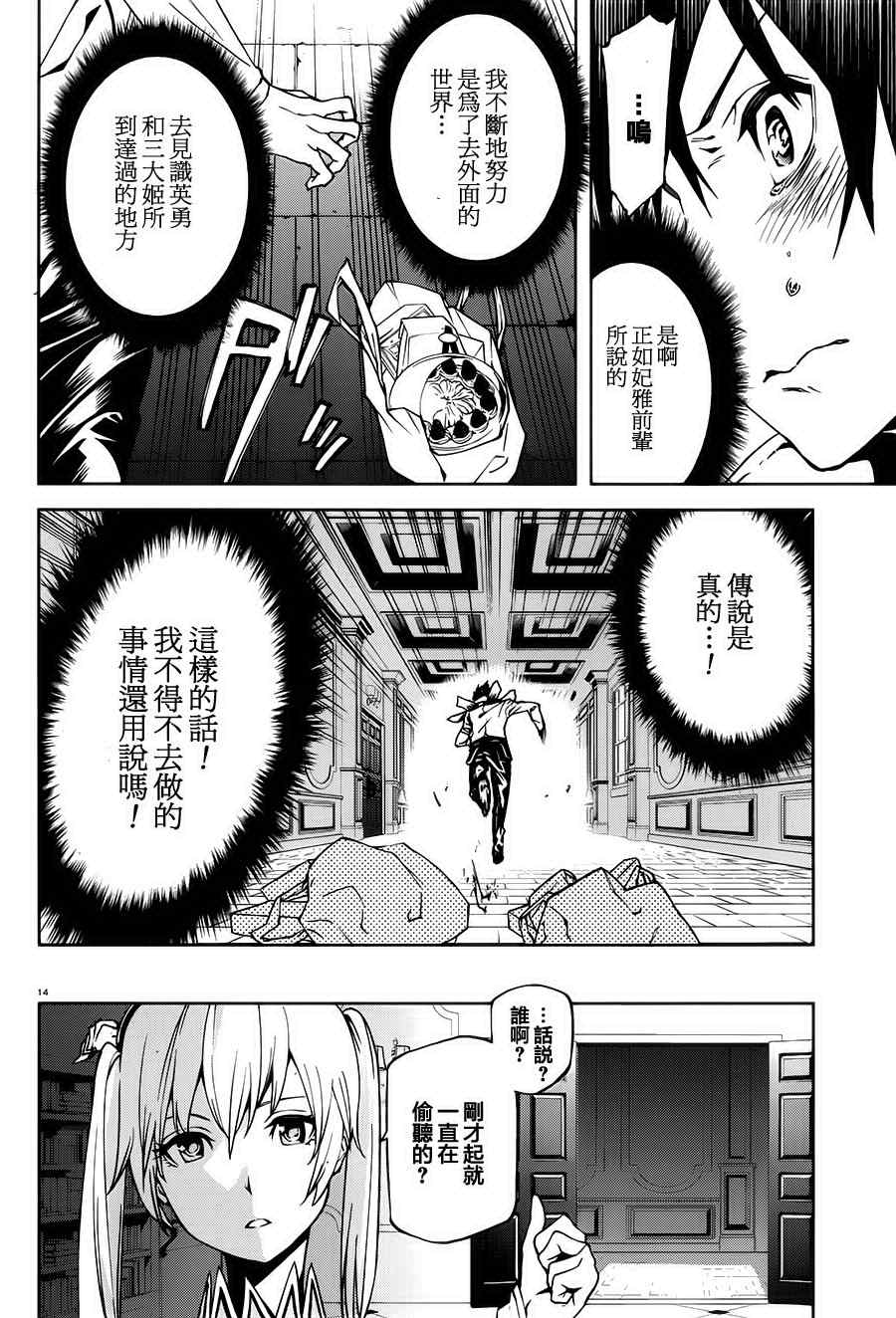 世界终焉的世界录漫画,第2话4图