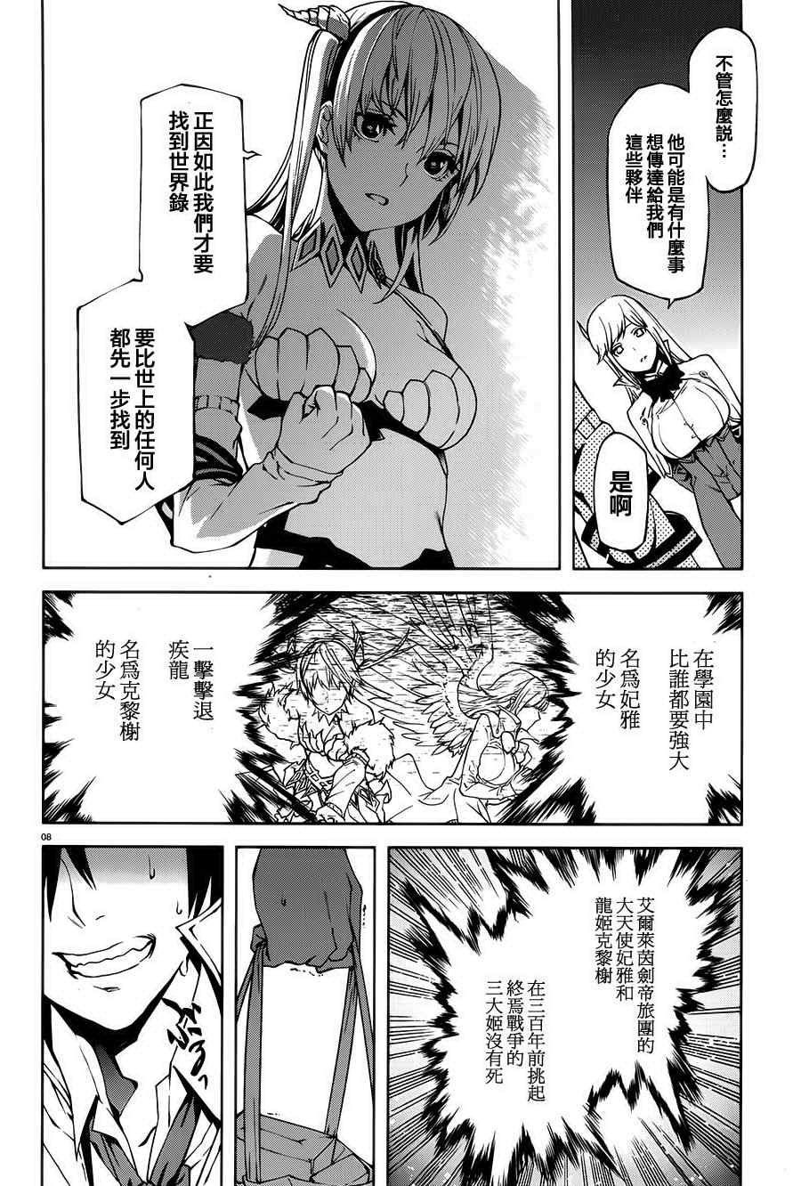 世界终焉的世界录漫画,第2话3图