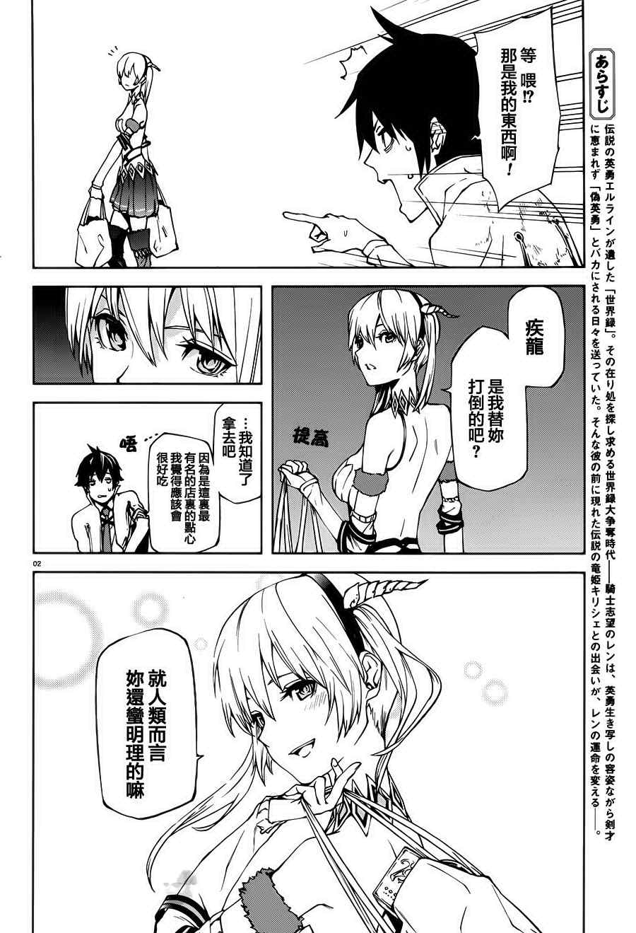 世界终焉的世界录漫画,第2话2图