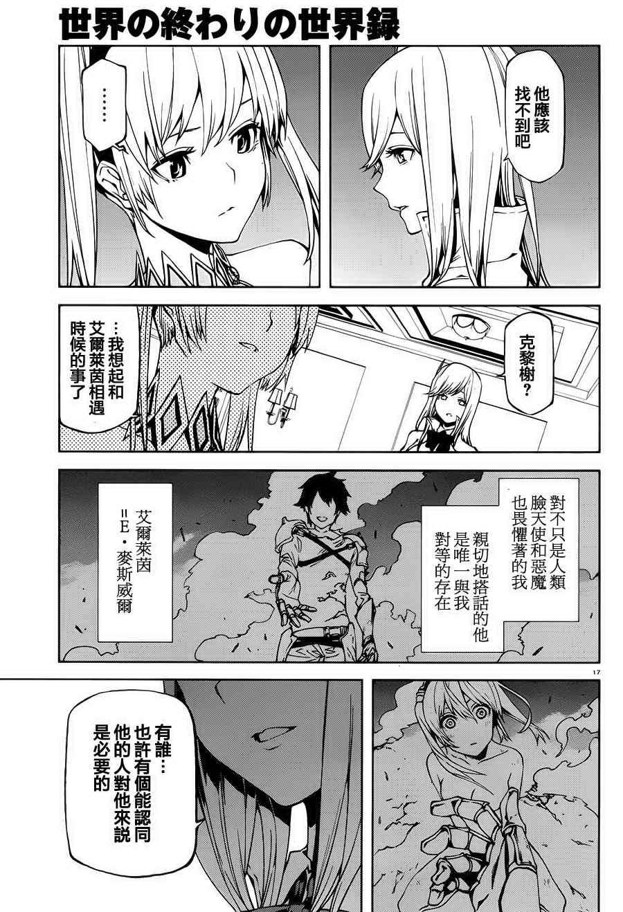 世界终焉的世界录漫画,第2话2图