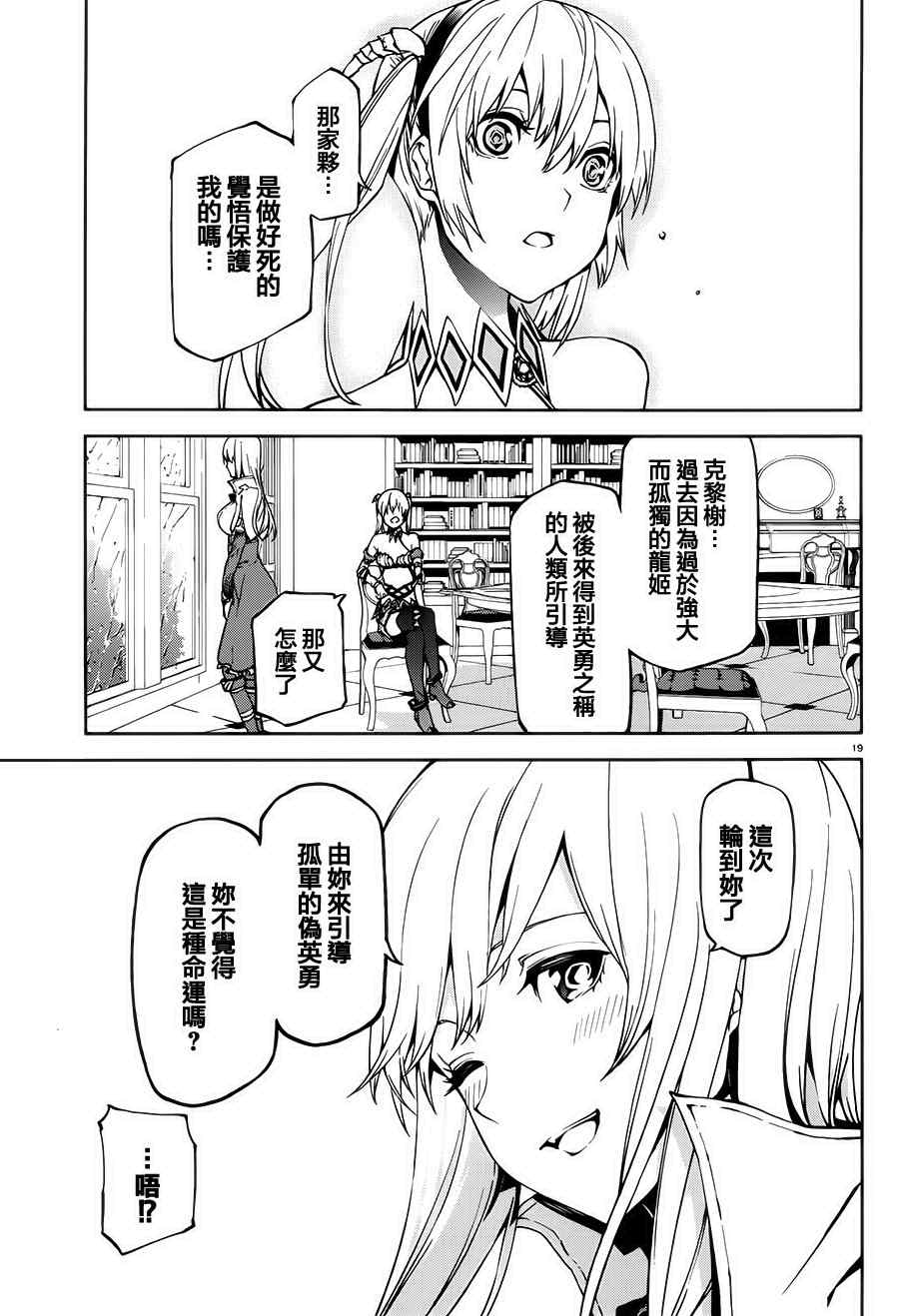 世界终焉的世界录漫画,第2话4图