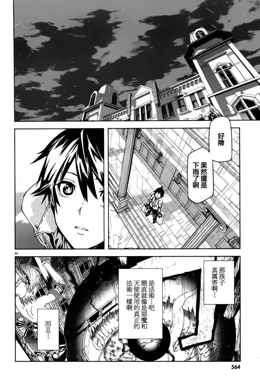 世界终焉的世界录漫画,第2话4图