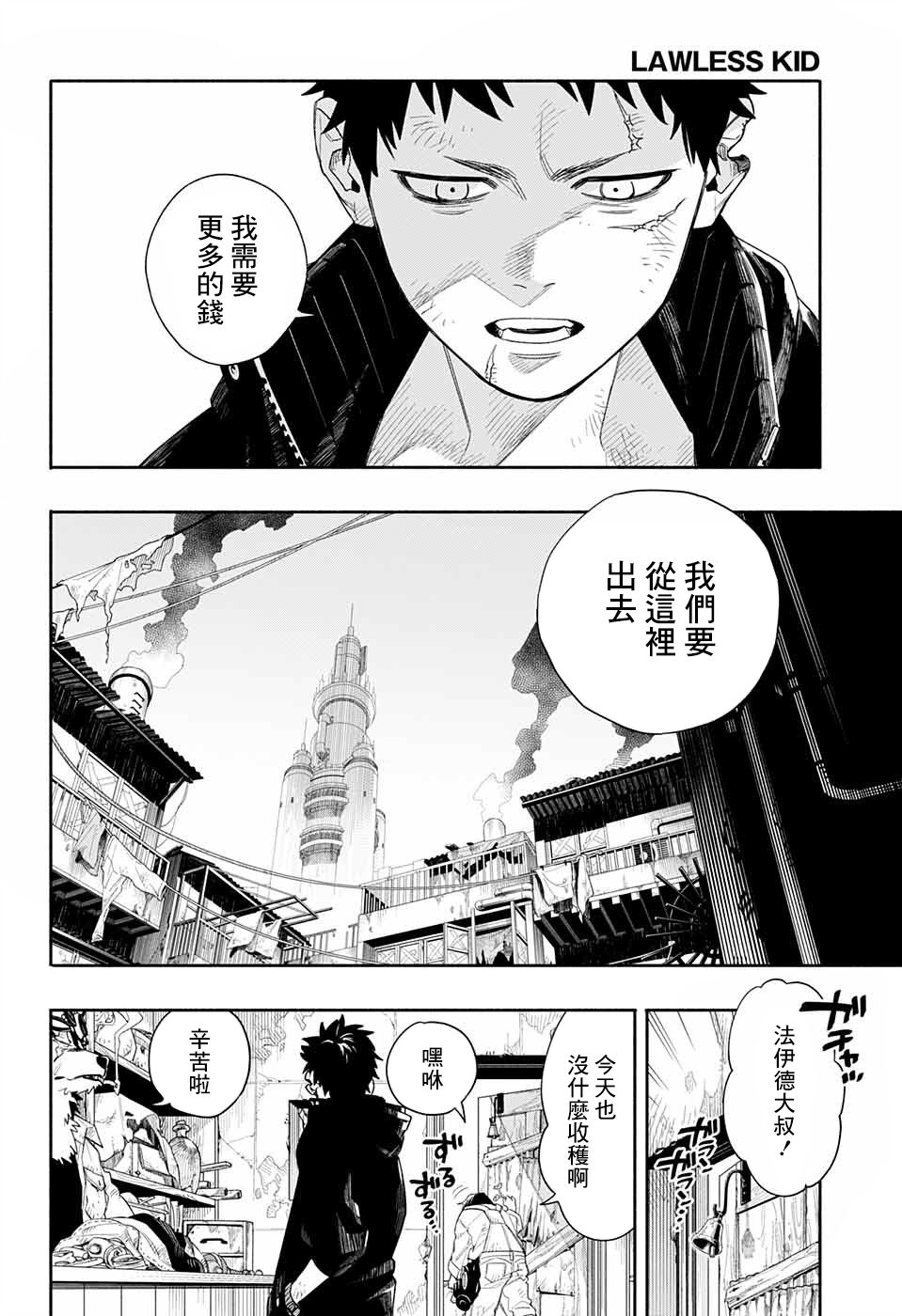 LAWLESS KID漫画,第1话3图