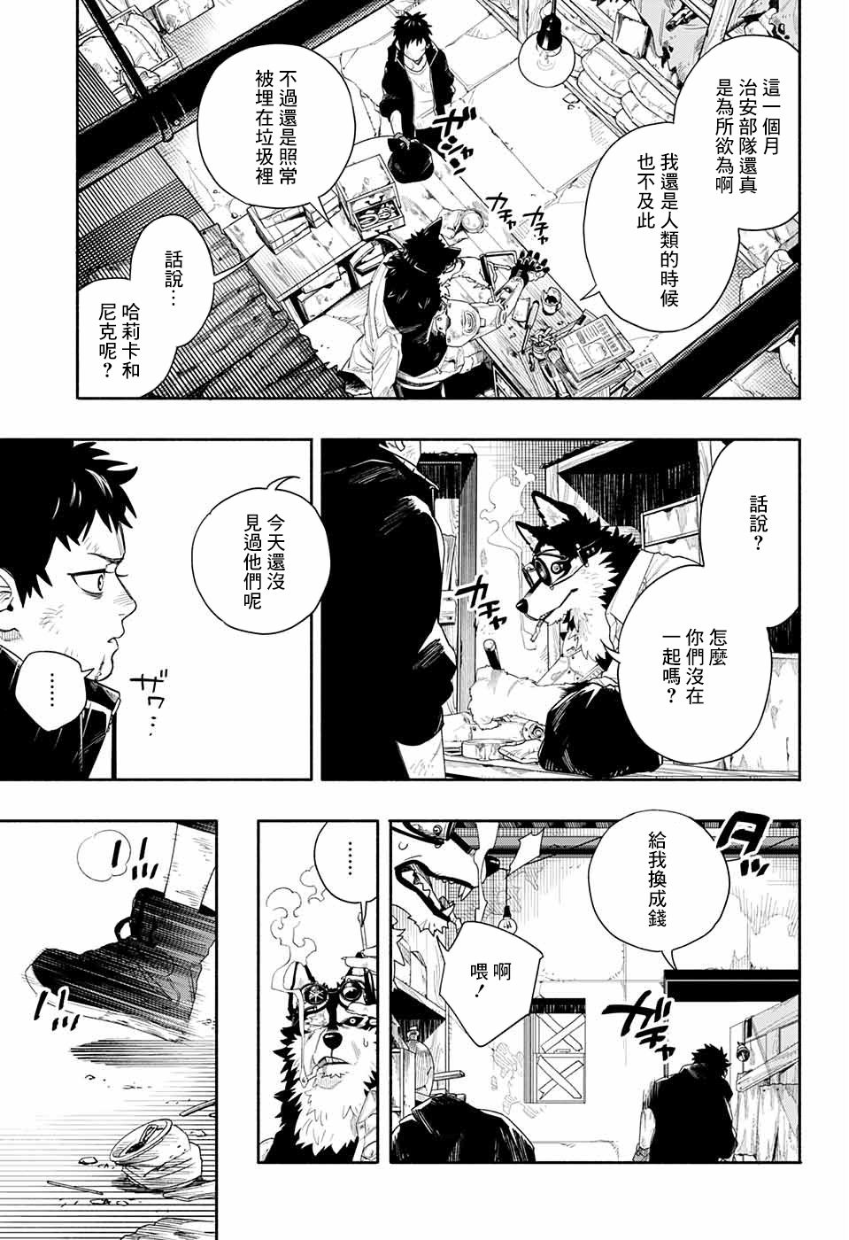 LAWLESS KID漫画,第1话4图