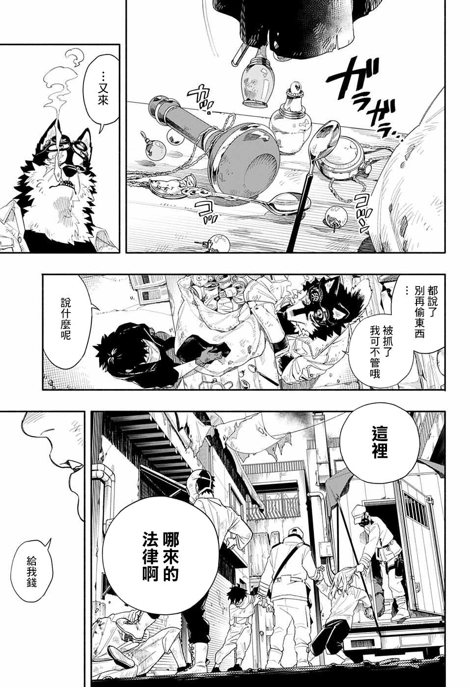 LAWLESS KID漫画,第1话2图