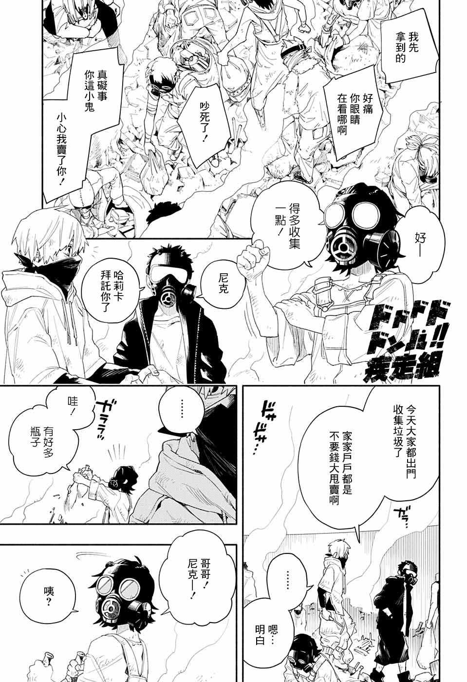 LAWLESS KID漫画,第1话5图