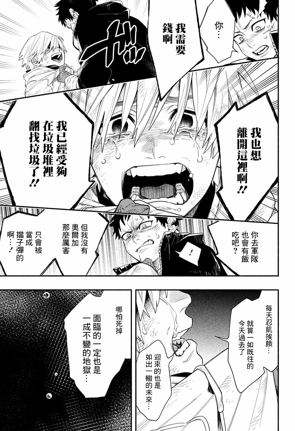 LAWLESS KID漫画,第1话3图