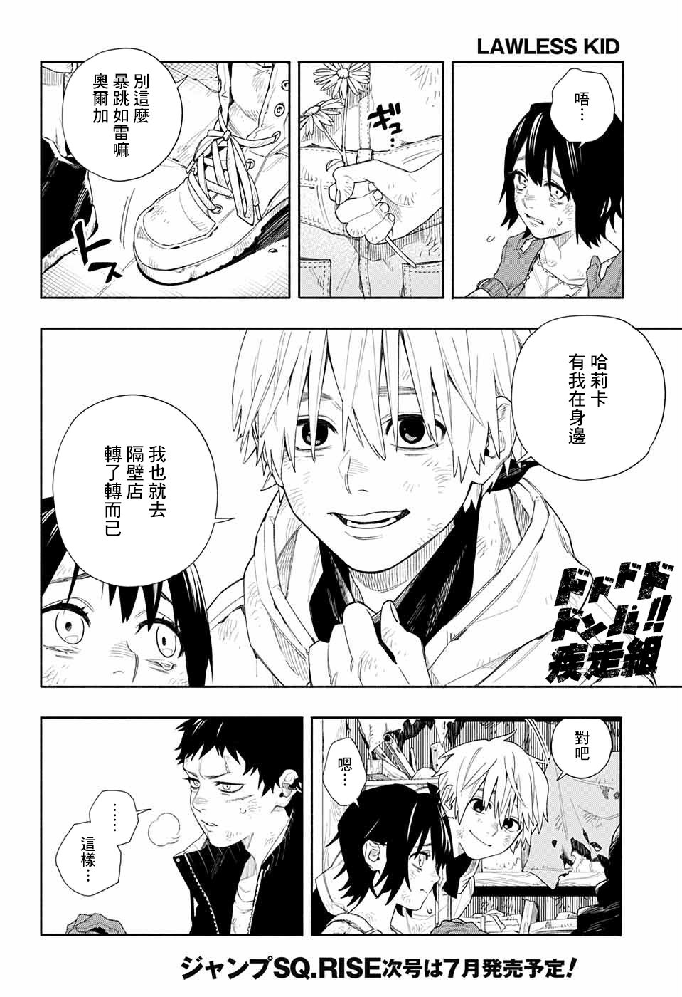 LAWLESS KID漫画,第1话5图