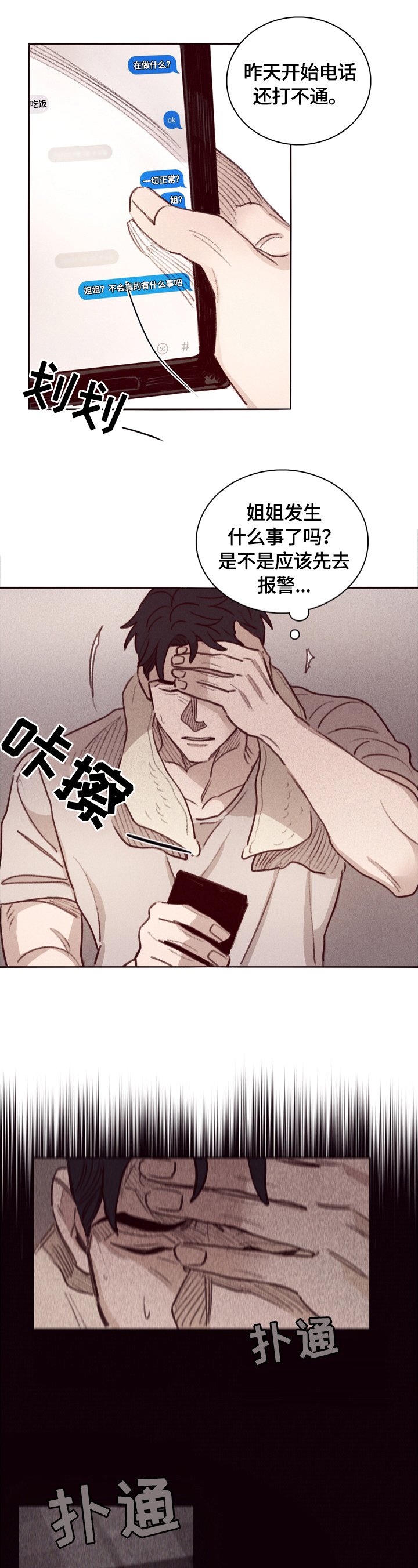 失踪案件专案组漫画,第1章：姐姐失踪5图