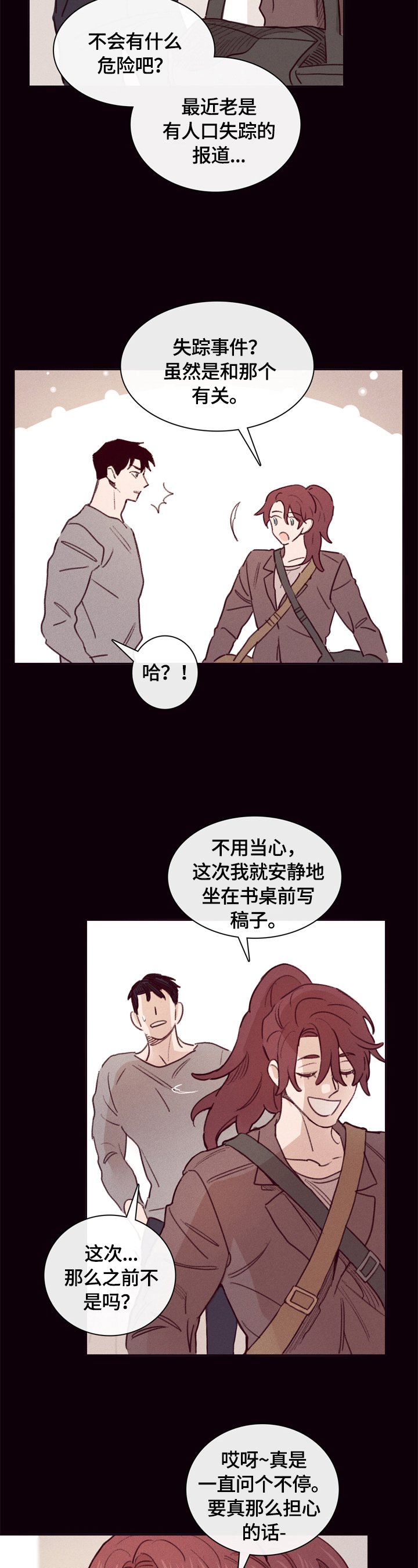 失踪案件专案组漫画,第1章：姐姐失踪3图