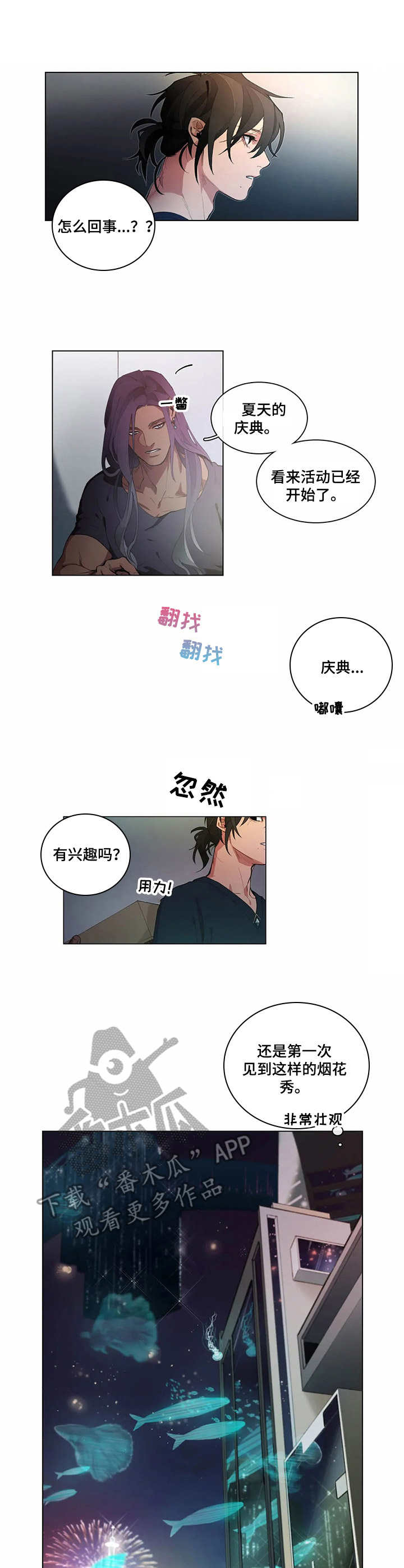 异星旅行漫画又叫什么漫画,第5章：庆典3图