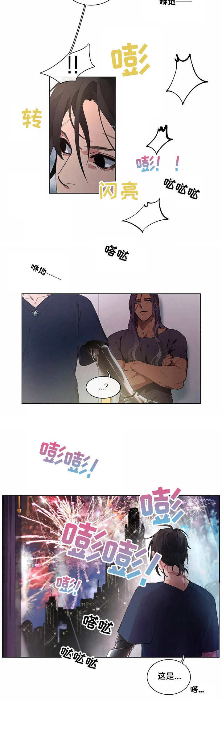 异星旅行漫画又叫什么漫画,第5章：庆典2图