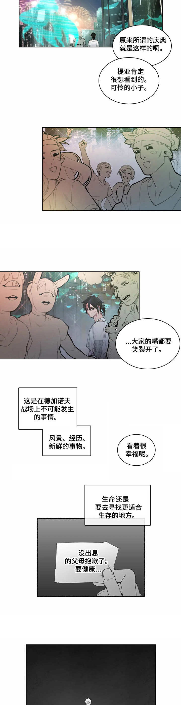 异星旅行漫画又叫什么漫画,第5章：庆典4图