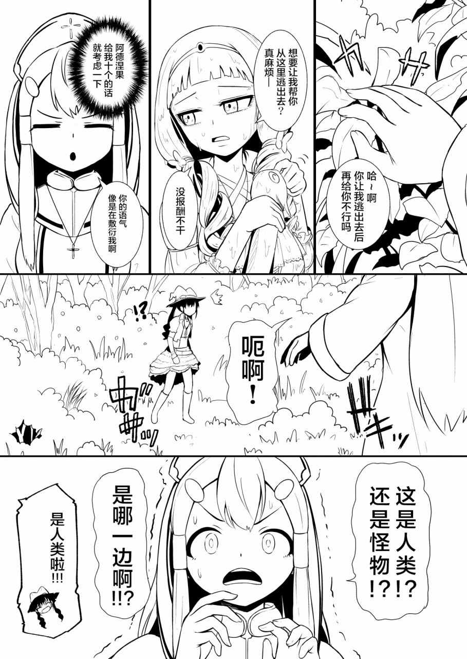 边境的圣女漫画,第5话2图