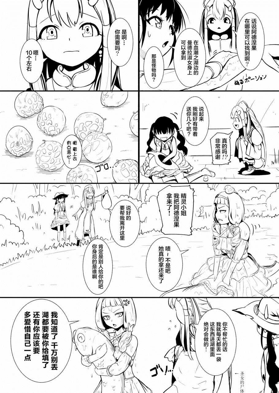 边境的圣女漫画,第5话1图