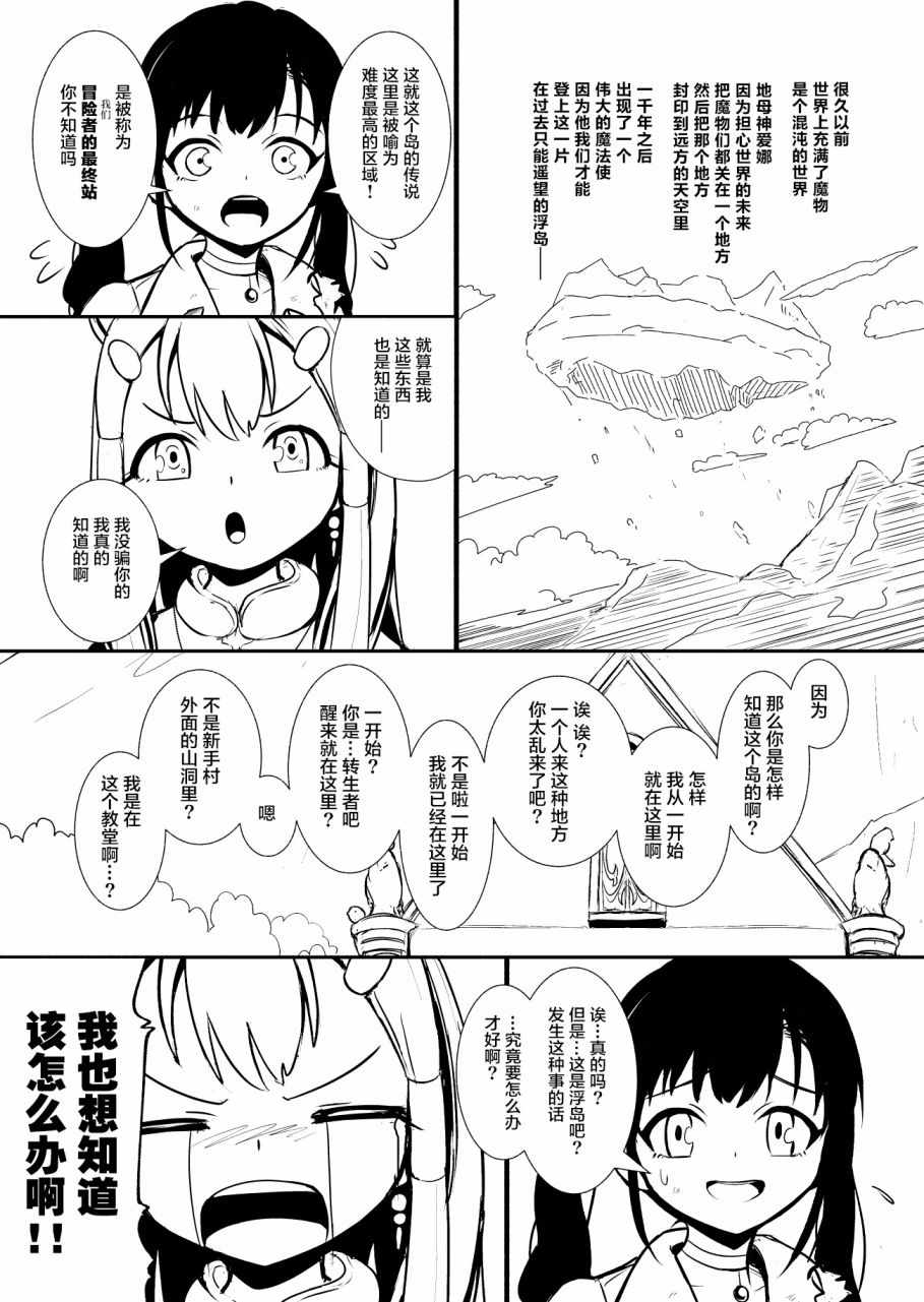 边境的圣女漫画,第5话4图