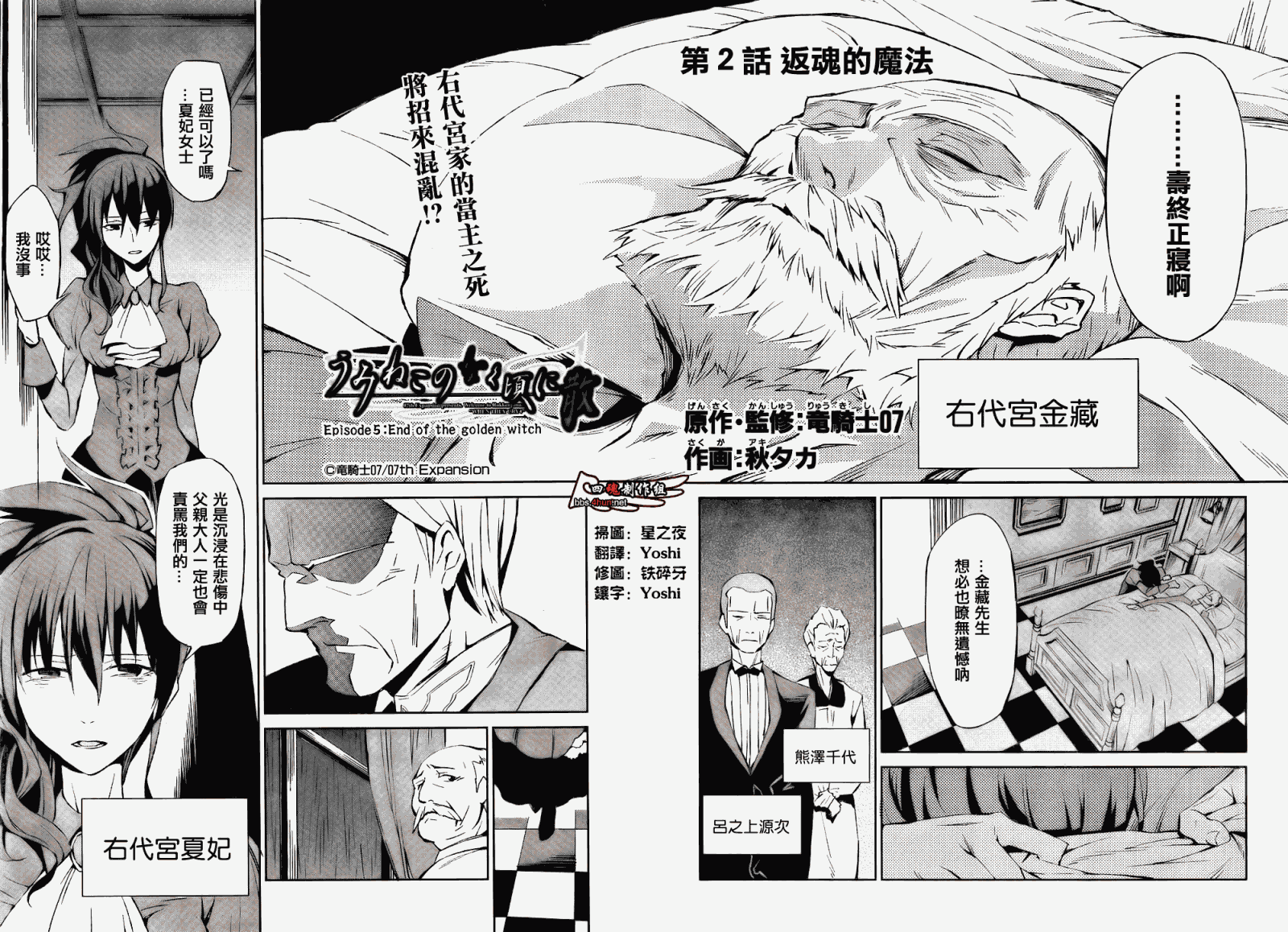 海猫鸣泣之时EP5漫画,第2话2图