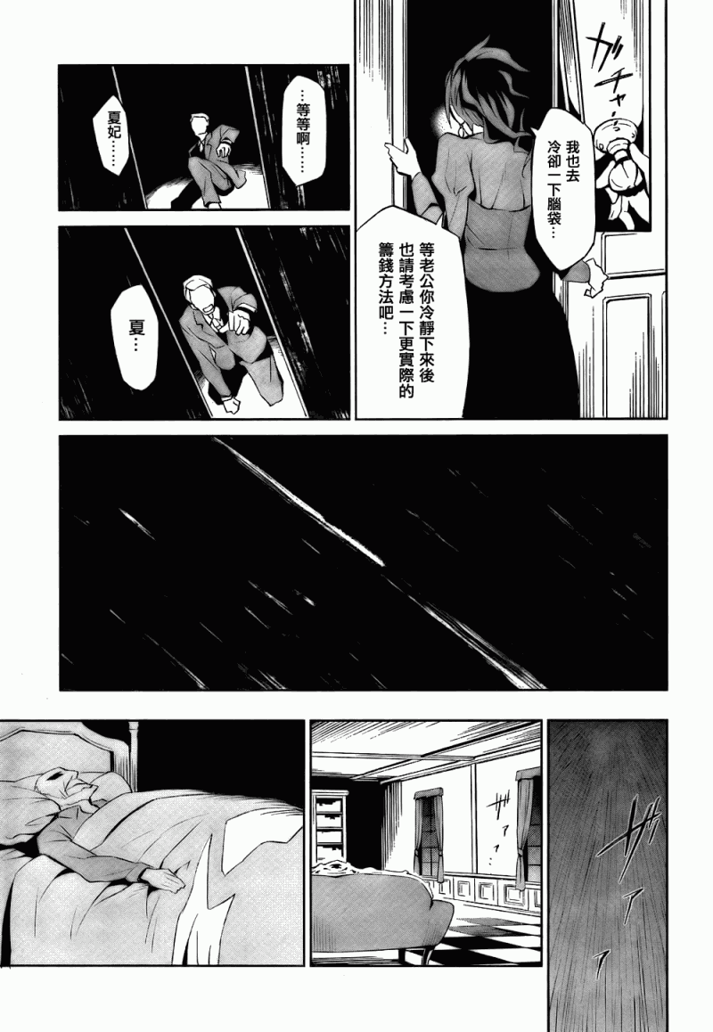 海猫鸣泣之时EP5漫画,第2话5图