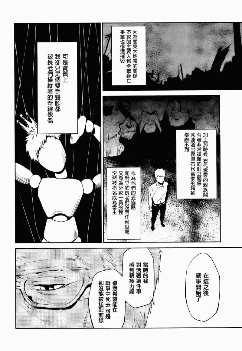 海猫鸣泣之时EP5漫画,第2话5图