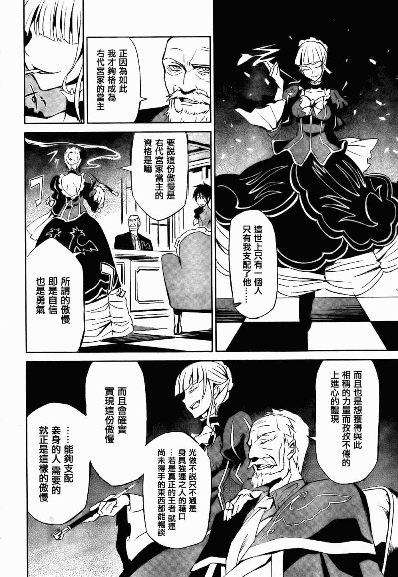 海猫鸣泣之时EP5漫画,第2话5图