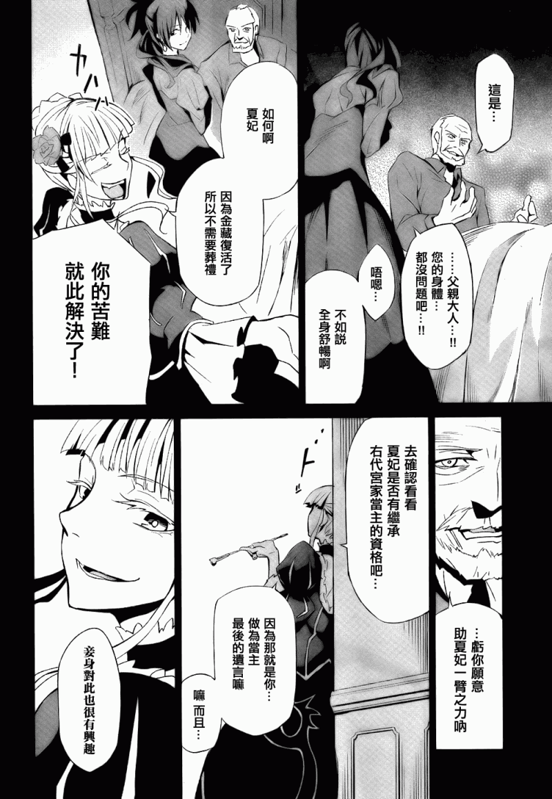 海猫鸣泣之时EP5漫画,第2话5图