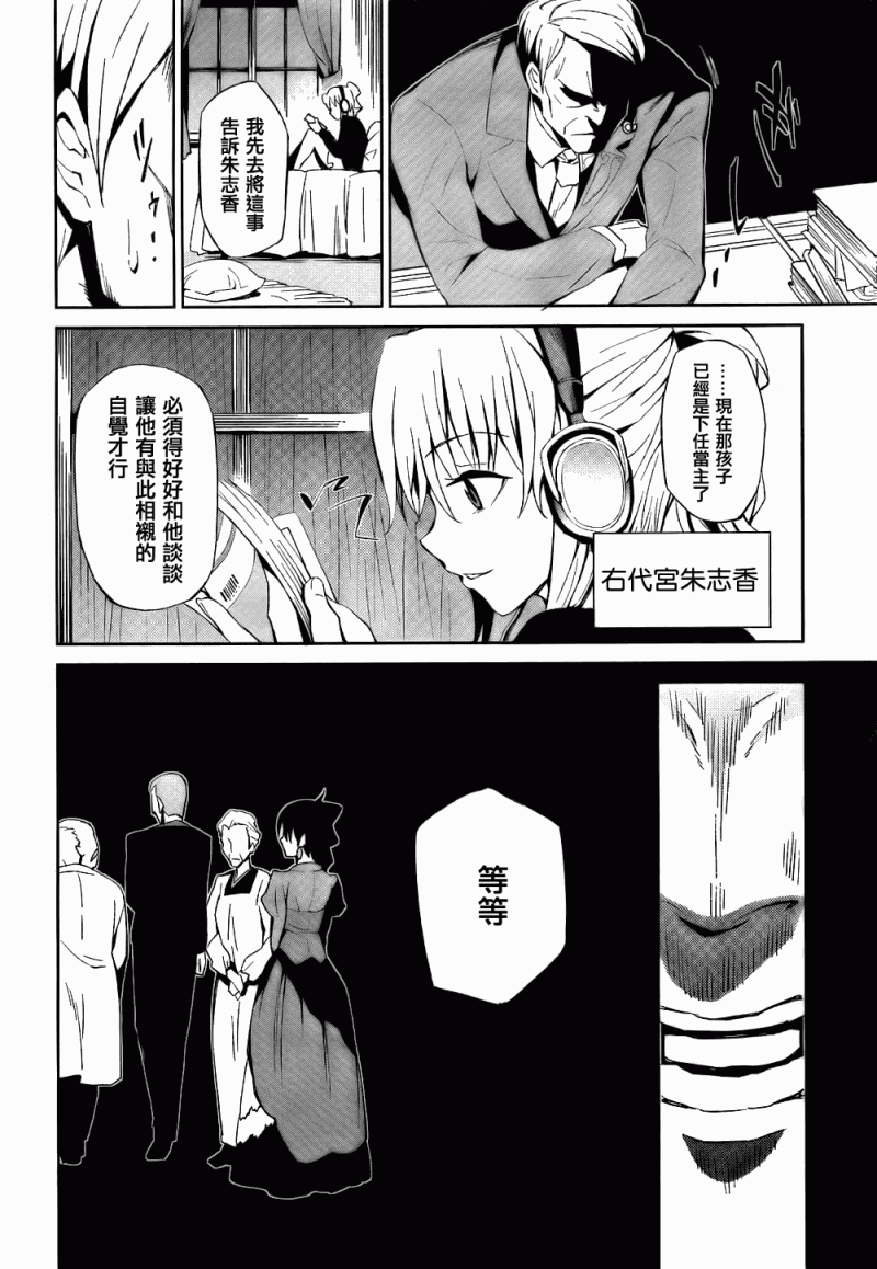 海猫鸣泣之时EP5漫画,第2话5图