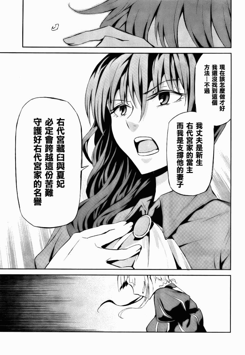 海猫鸣泣之时EP5漫画,第2话3图