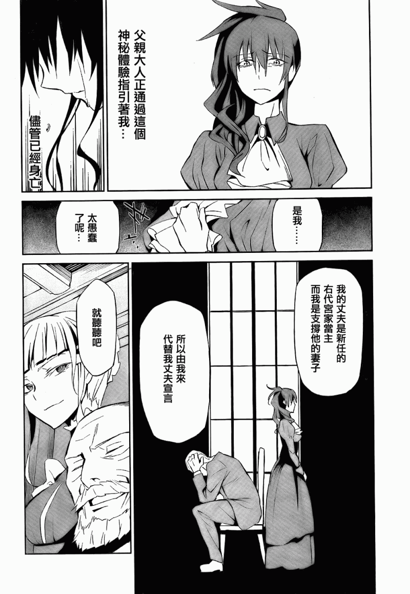 海猫鸣泣之时EP5漫画,第2话2图