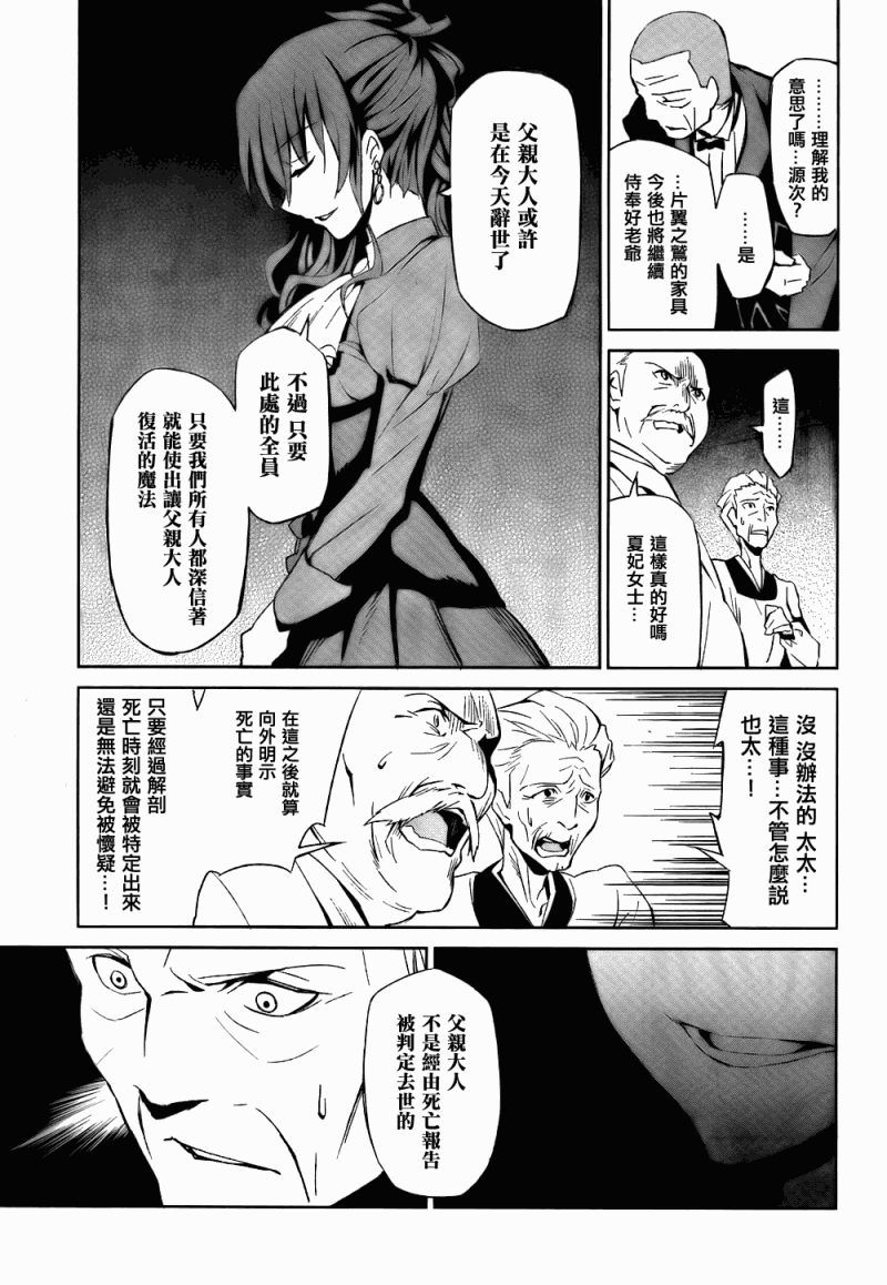 海猫鸣泣之时EP5漫画,第2话2图