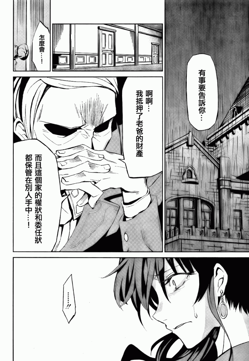 海猫鸣泣之时EP5漫画,第2话4图