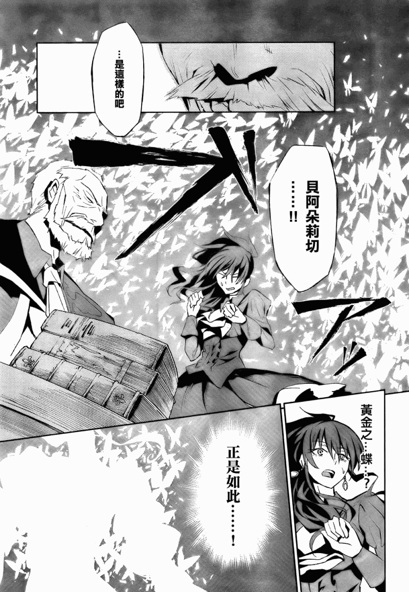 海猫鸣泣之时EP5漫画,第2话3图