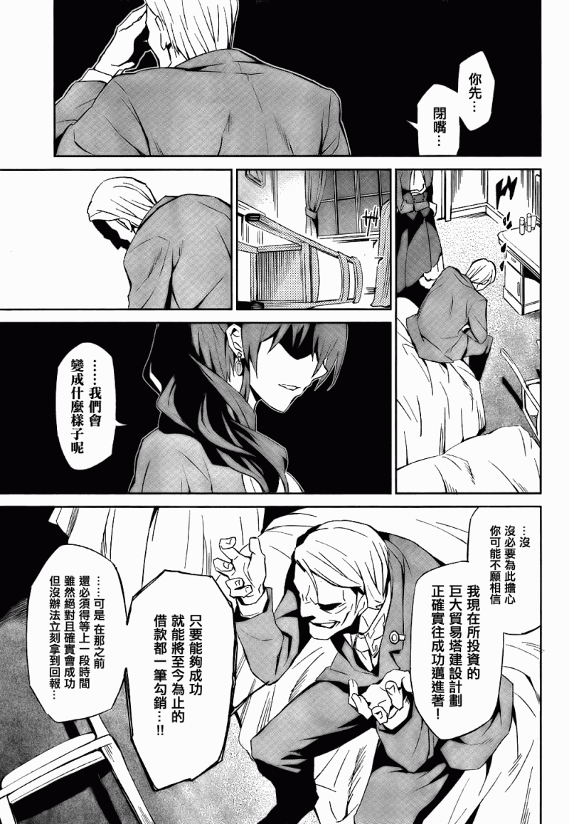 海猫鸣泣之时EP5漫画,第2话4图