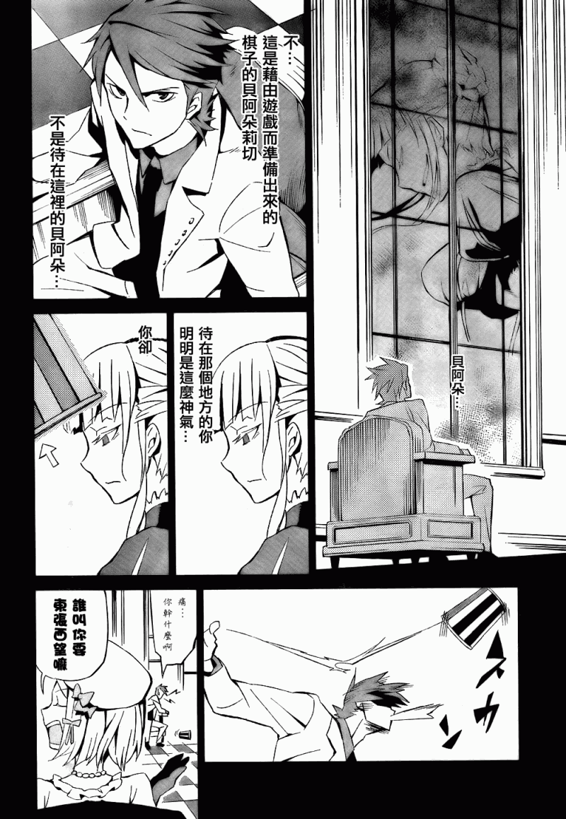 海猫鸣泣之时EP5漫画,第2话4图