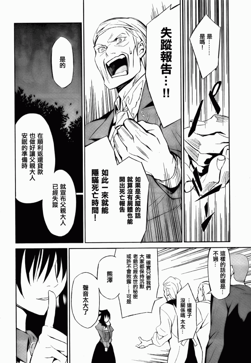 海猫鸣泣之时EP5漫画,第2话3图