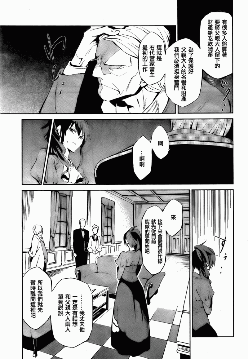 海猫鸣泣之时EP5漫画,第2话4图