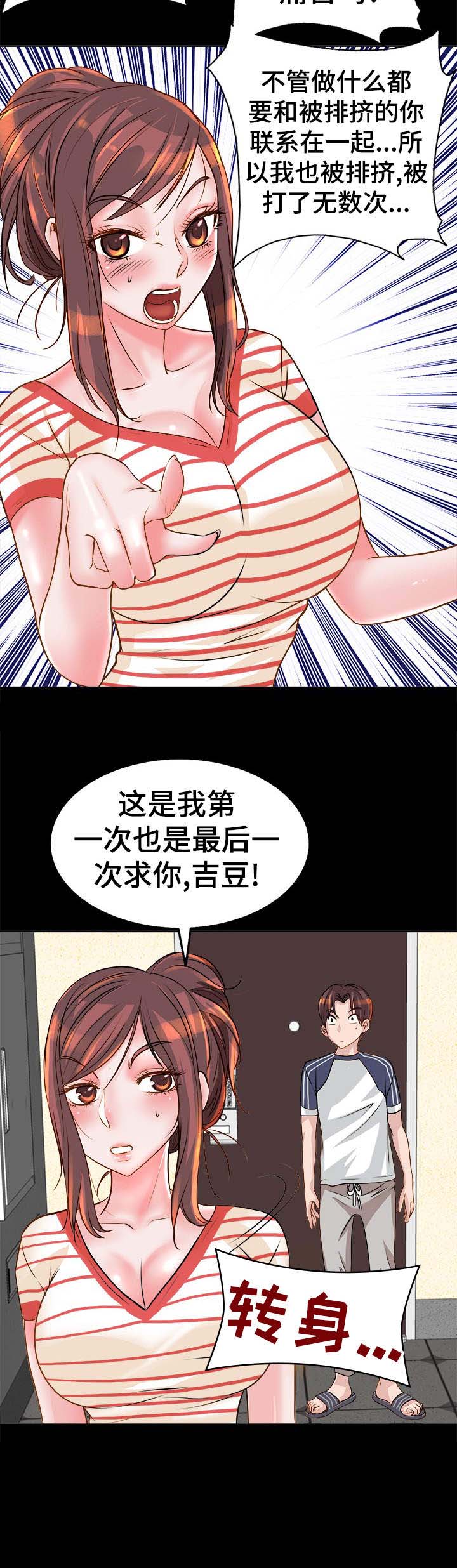 灵魂莲华千珏漫画,第9章：警告5图